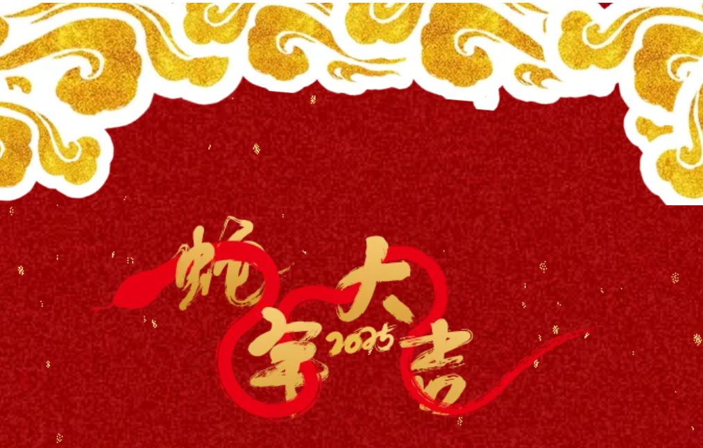 ÈñÒâÍ»ÆÆ ÐÂÕ÷Æô³Ì | ¿Ê±¹É·Ý2025Äê»áÊ¢µä˳ÀûÕÙ¿ª ÈñÒâÍ»ÆÆ ÐÂÕ÷Æô³Ì | ¿Ê±¹É·Ý2025Äê»áÊ¢µä˳ÀûÕÙ¿ª